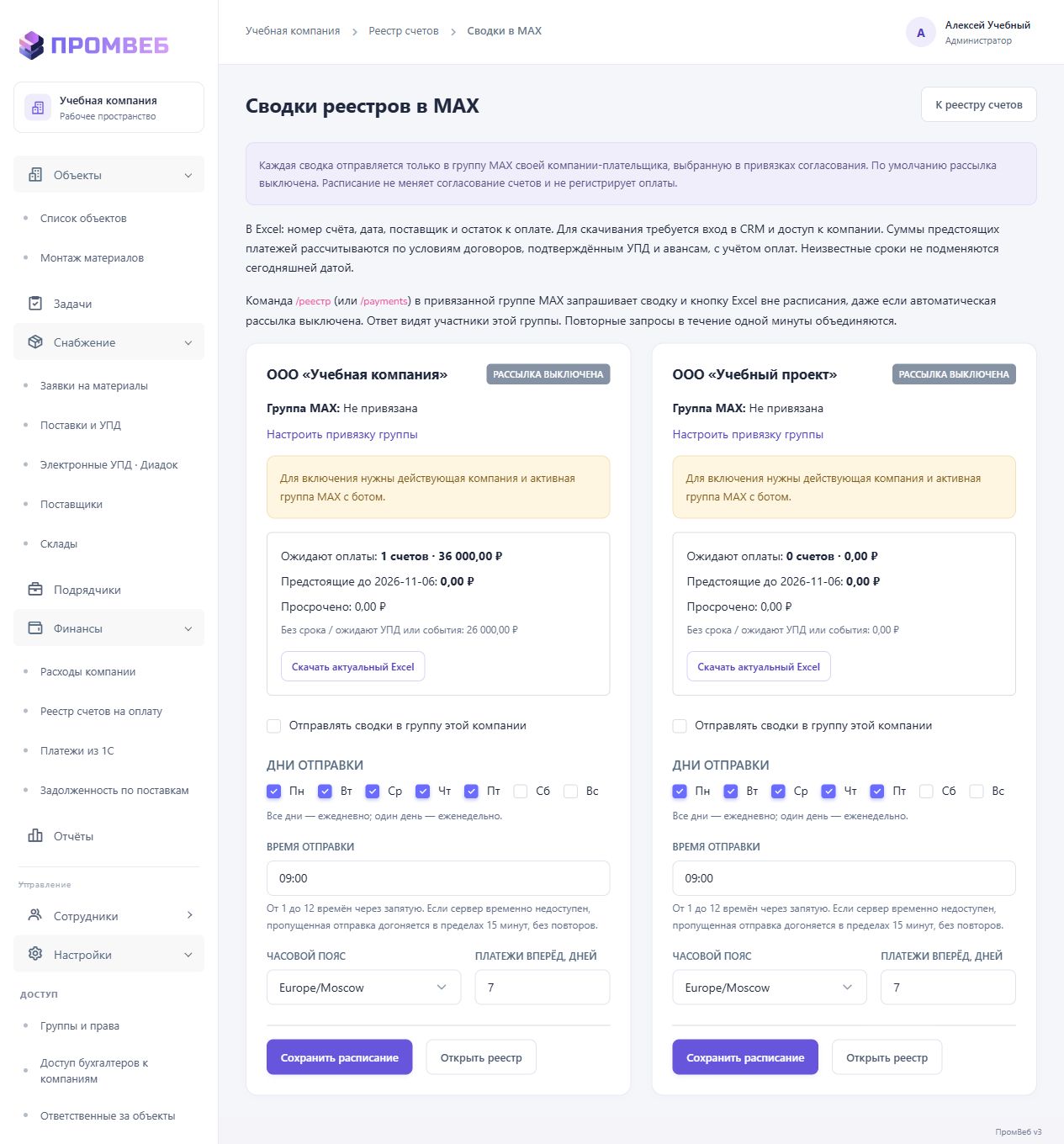 Сводка реестра в MAX и расписание — экран учебной CRM