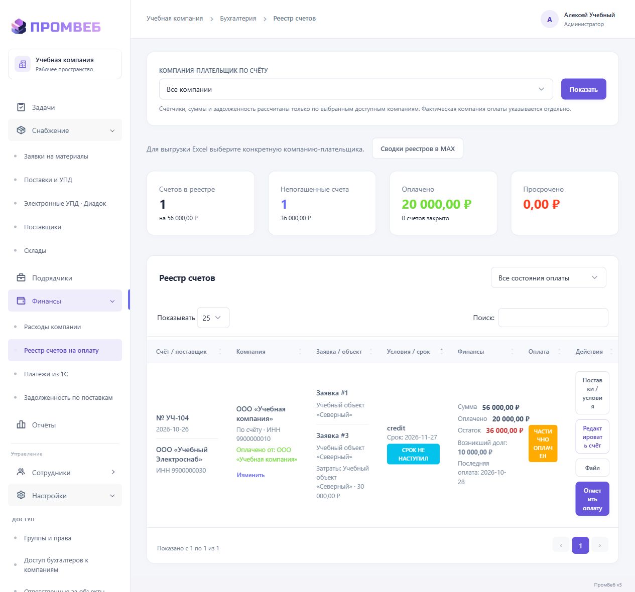 Реестр счетов своей компании — экран учебной CRM