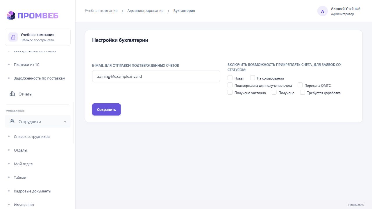 Настройки бухгалтерии и разрешённых статусов счетов — экран учебной CRM