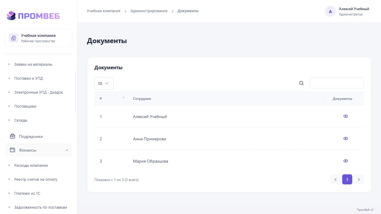 Кадровые документы сотрудника — экран учебной CRM