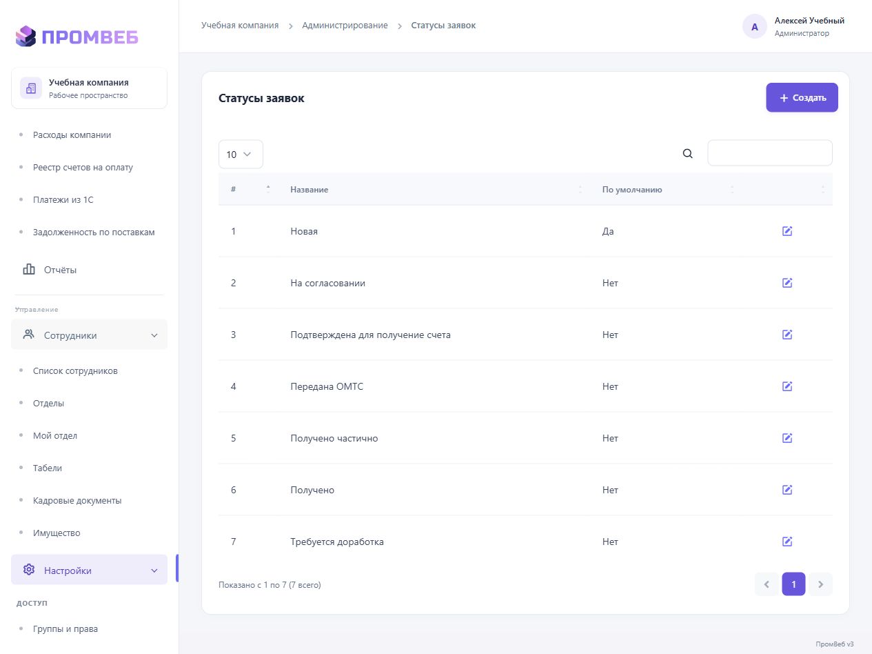Настроить статусы заявок и действия перехода — экран учебной CRM