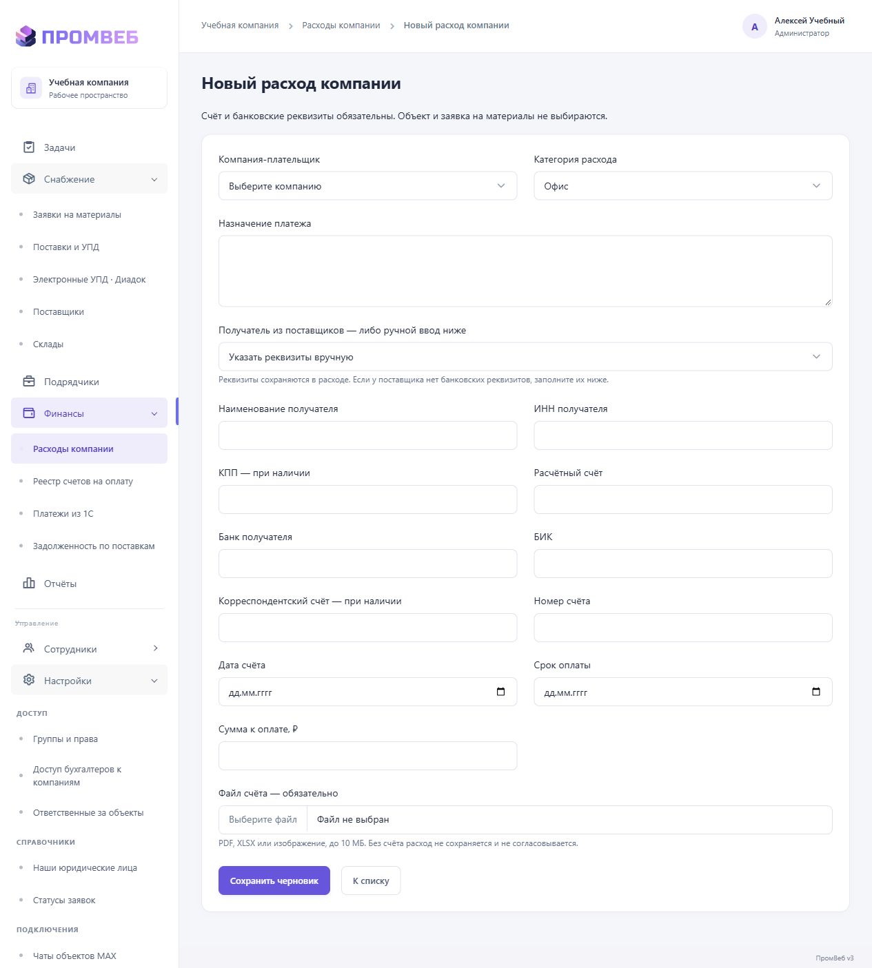 Создать расход компании без объекта — экран учебной CRM