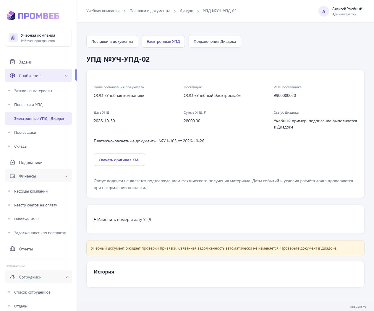 Подписание и спорные электронные документы — экран учебной CRM