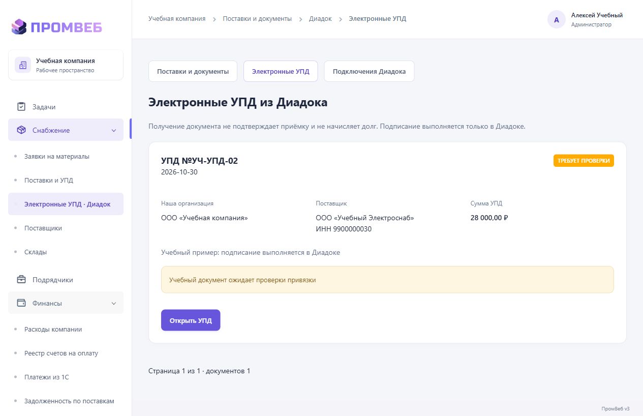 Получить электронные УПД — экран учебной CRM