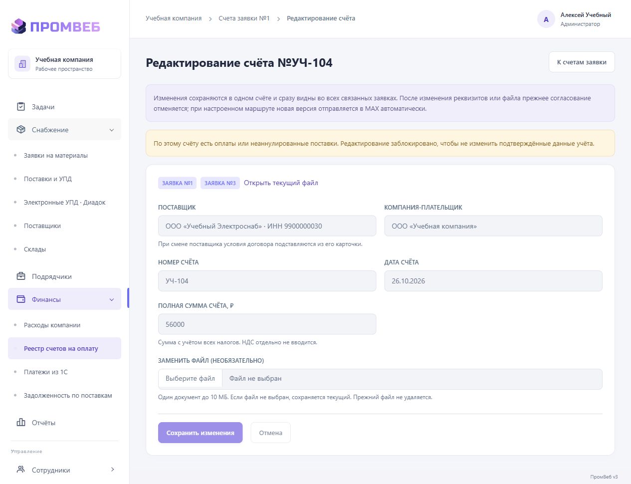 Заменить счёт, срок действия которого истёк — экран учебной CRM