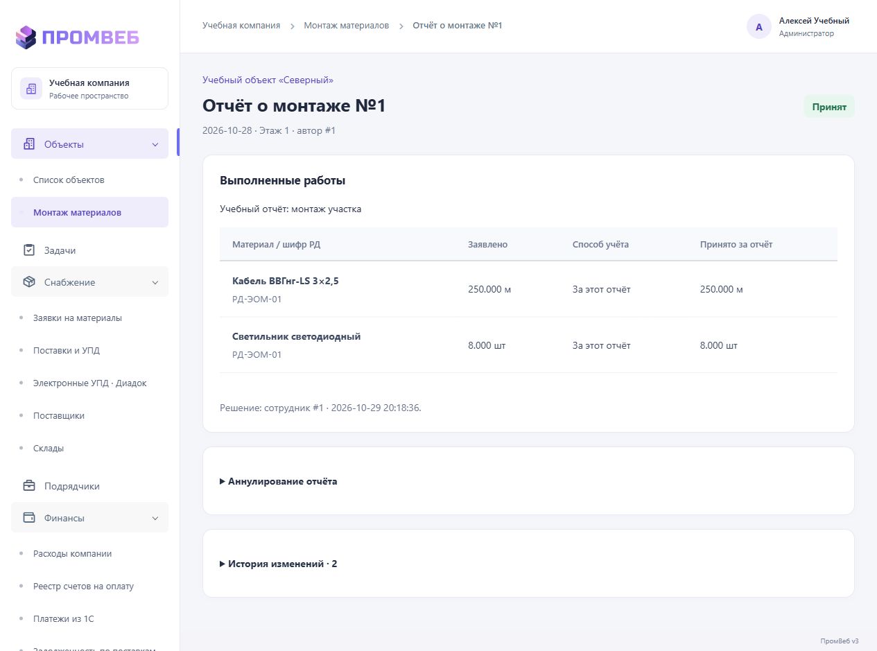 Исправить возвращённый или аннулировать ошибочный монтаж — экран учебной CRM