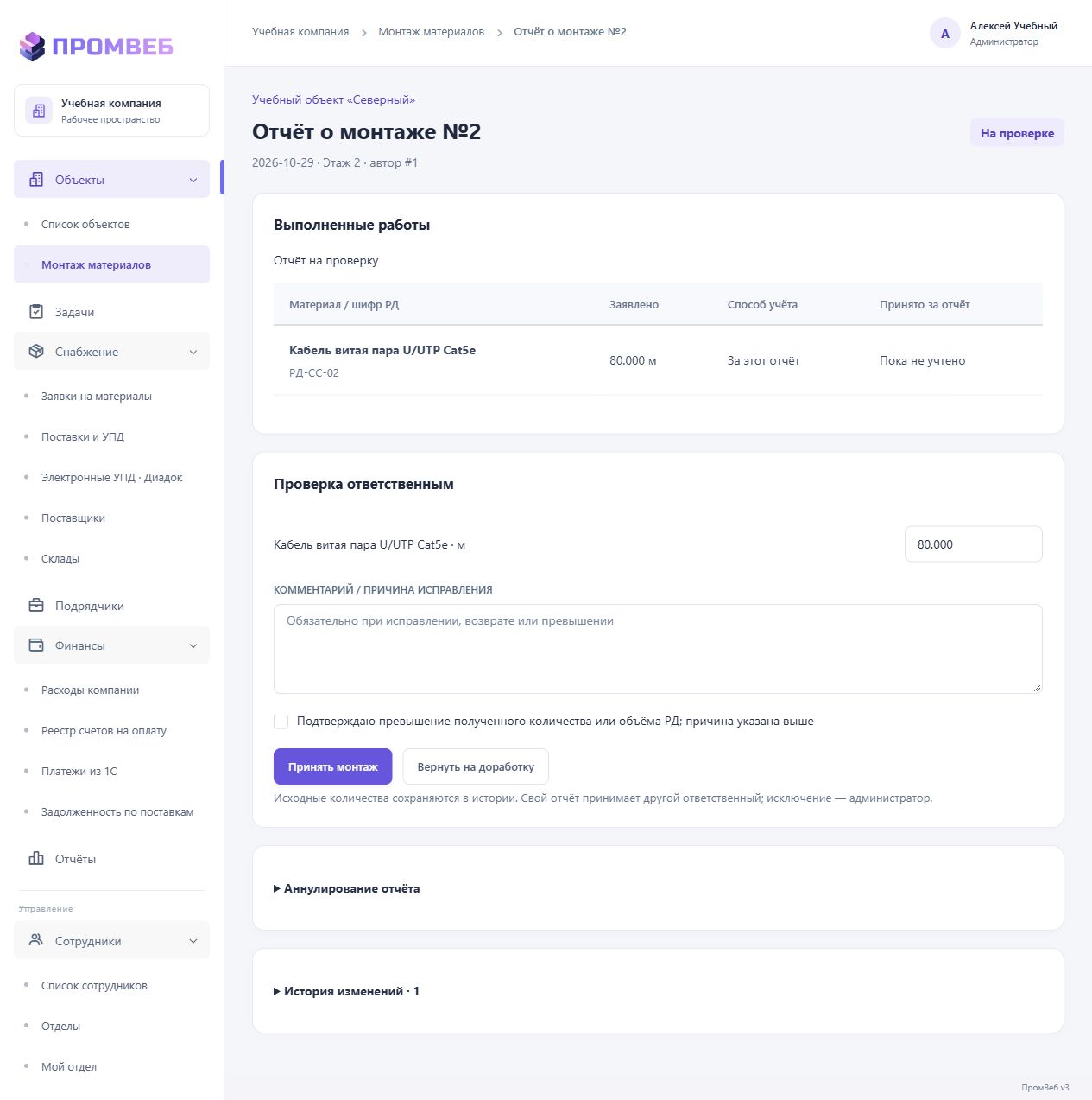 Принять монтаж или вернуть отчёт — экран учебной CRM