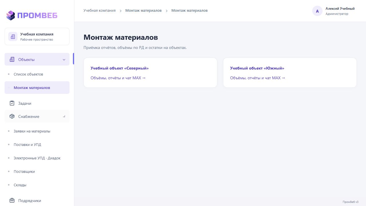 Открыть монтаж выбранного объекта — экран учебной CRM