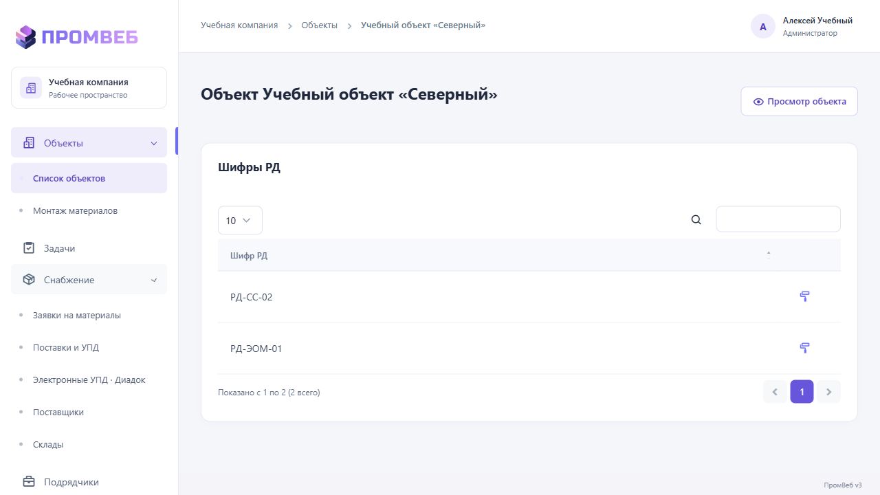 Шифры рабочей документации — экран учебной CRM