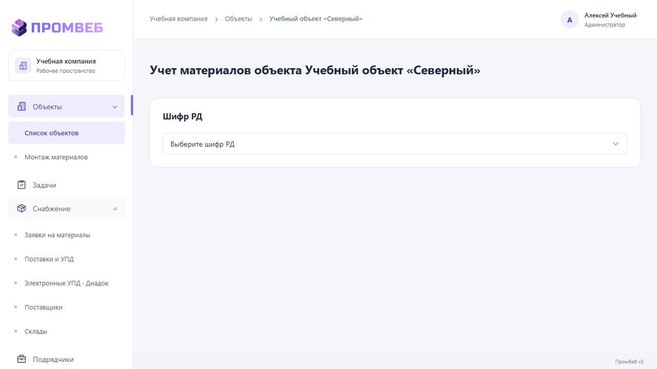Сравнить РД, заказанное и полученное — экран учебной CRM
