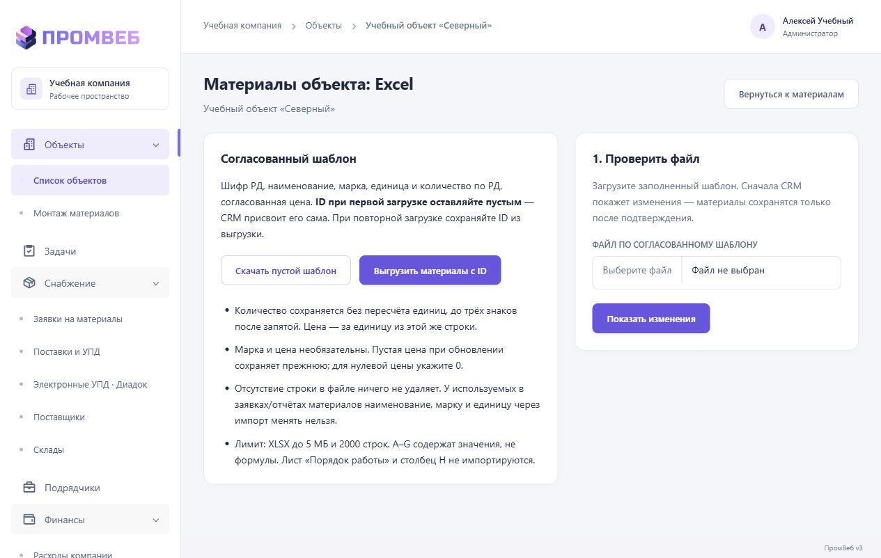 Повторное обновление материалов и выгрузка с ID — экран учебной CRM