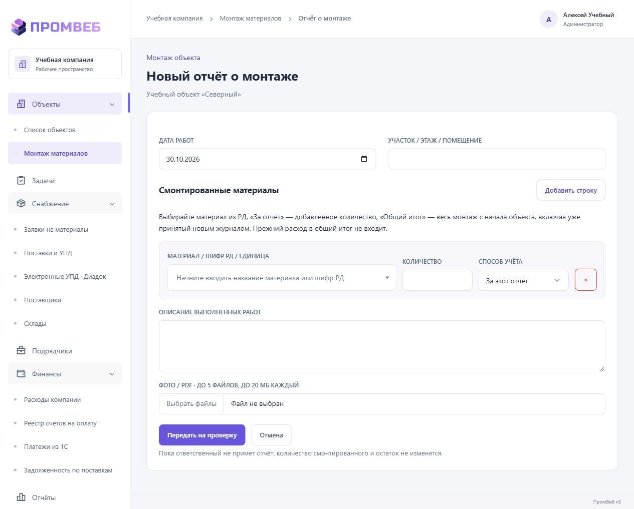 Создать отчёт о монтаже в CRM — экран учебной CRM