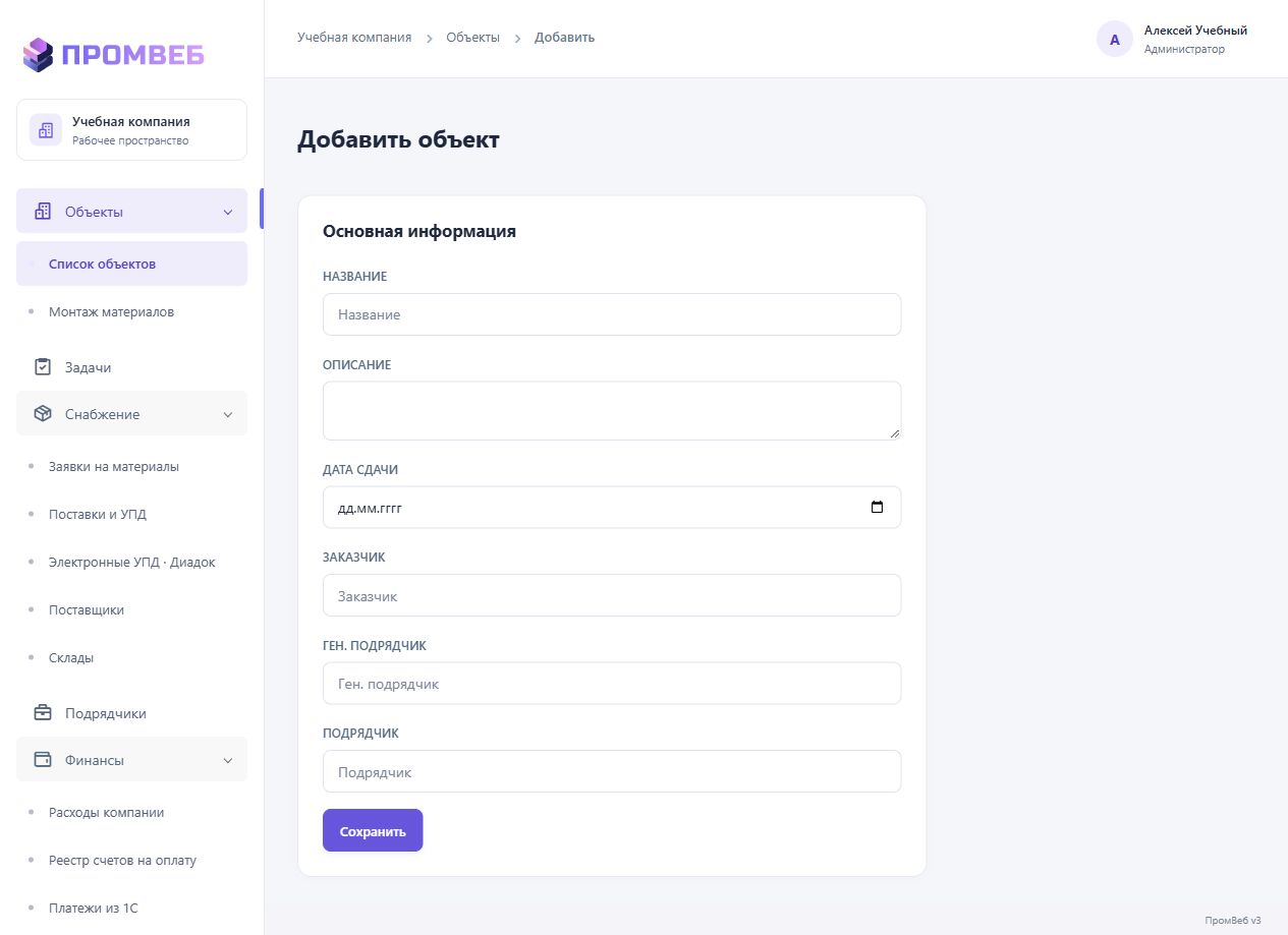 Создать объект и заполнить реквизиты — экран учебной CRM