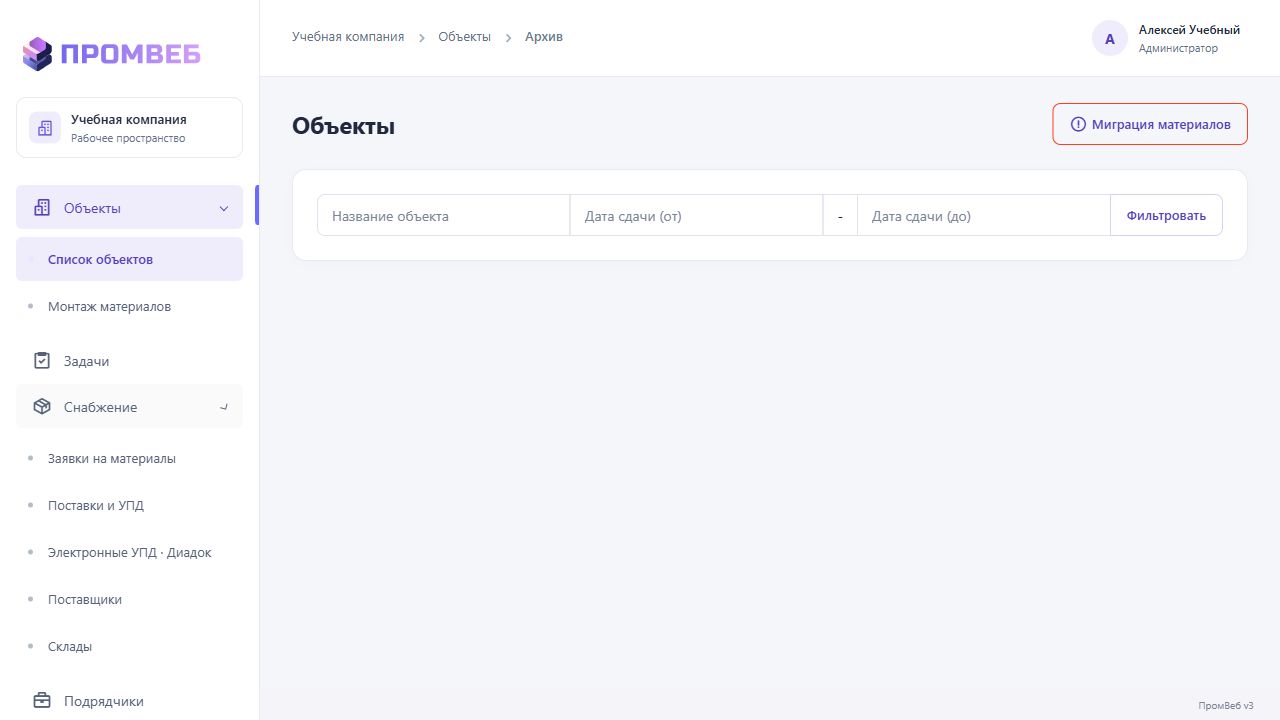 Архивировать и восстановить объект — экран учебной CRM