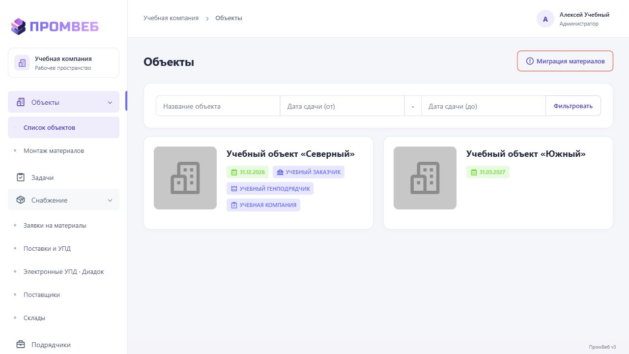 Открыть объект и его разделы — экран учебной CRM