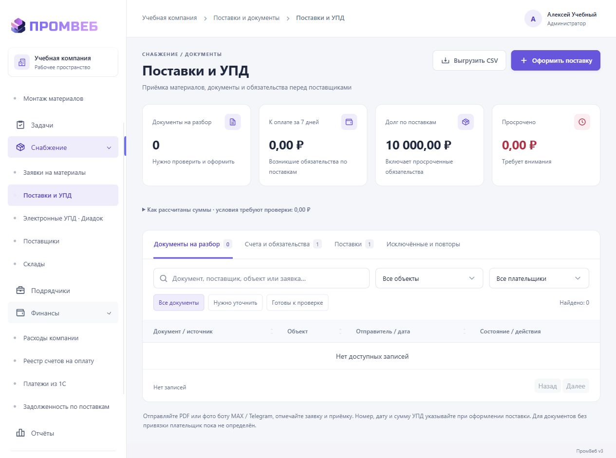 УПД отправили не в тот чат объекта — экран учебной CRM