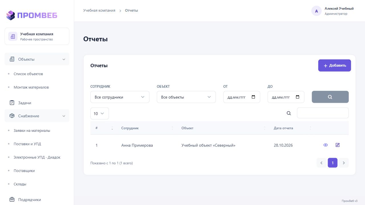 Найти прежний отчёт о работах — экран учебной CRM