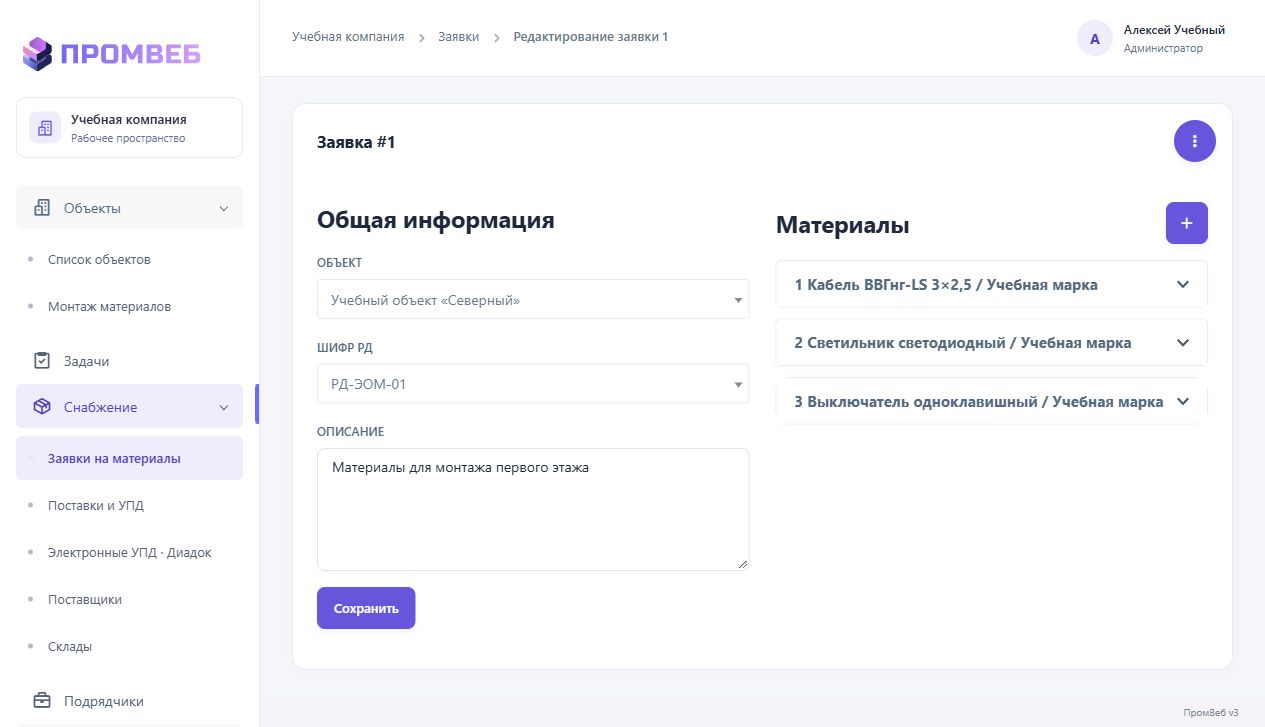 Выгрузить заявку в Excel — экран учебной CRM
