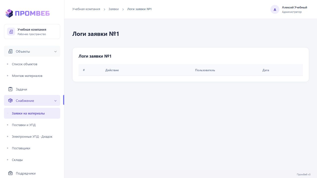 История изменений заявки — экран учебной CRM