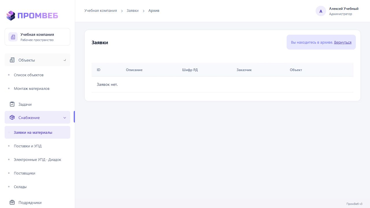 Архивировать завершённую заявку — экран учебной CRM