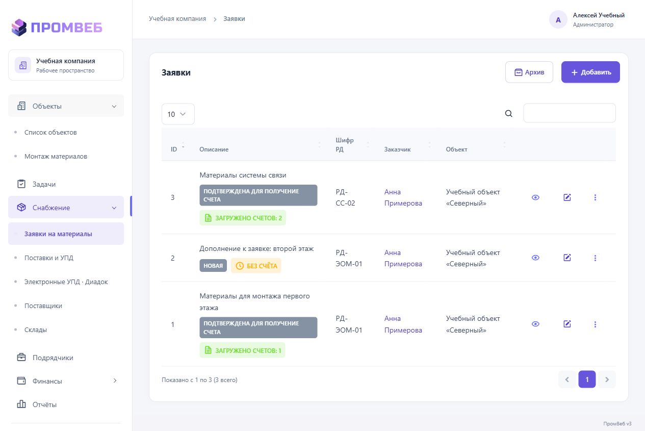 Найти заявку и увидеть, загружен ли счёт — экран учебной CRM
