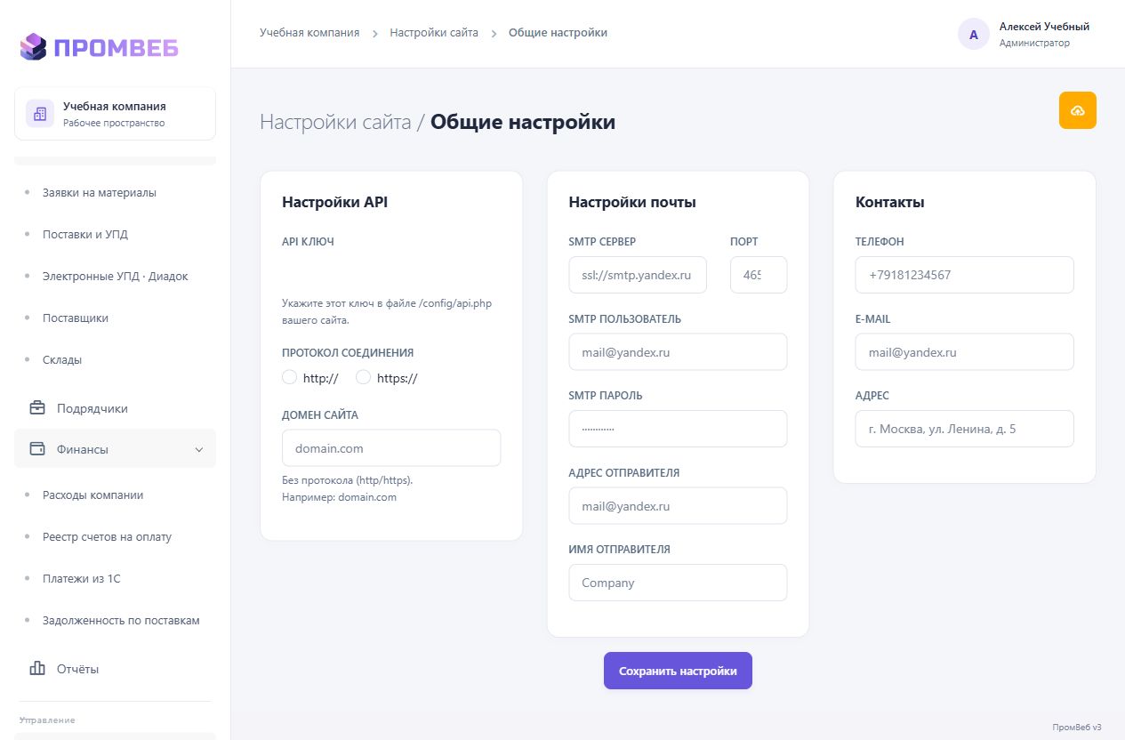 Подключение и общие параметры управляемого сайта — экран учебной CRM