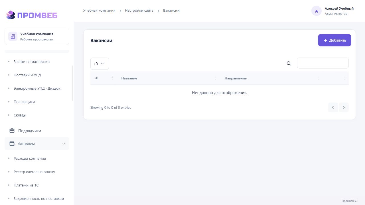 Вакансии и отклики кандидатов — экран учебной CRM