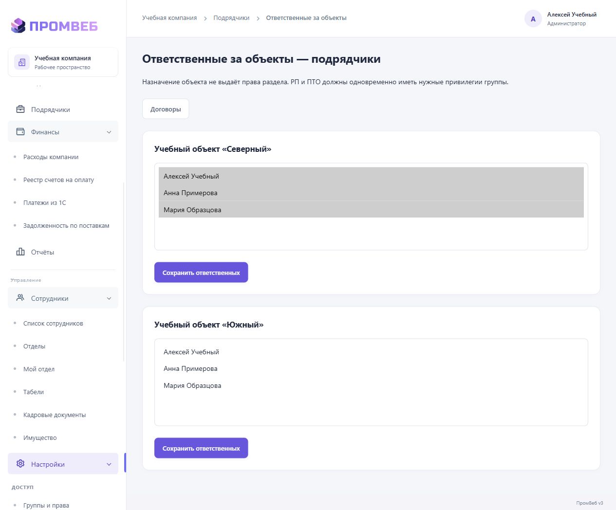 Назначить ответственных за объекты — экран учебной CRM