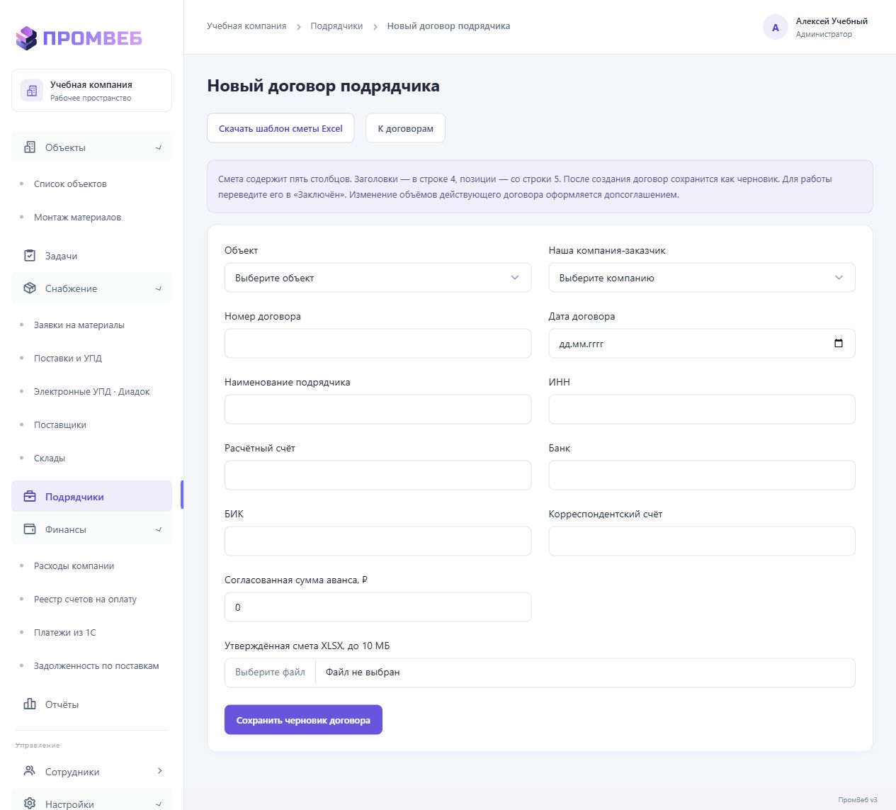 Создать договор подрядчика — экран учебной CRM