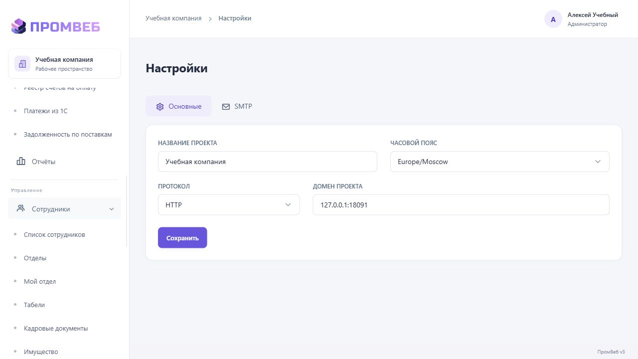 Общие настройки и отправка почты SMTP — экран учебной CRM