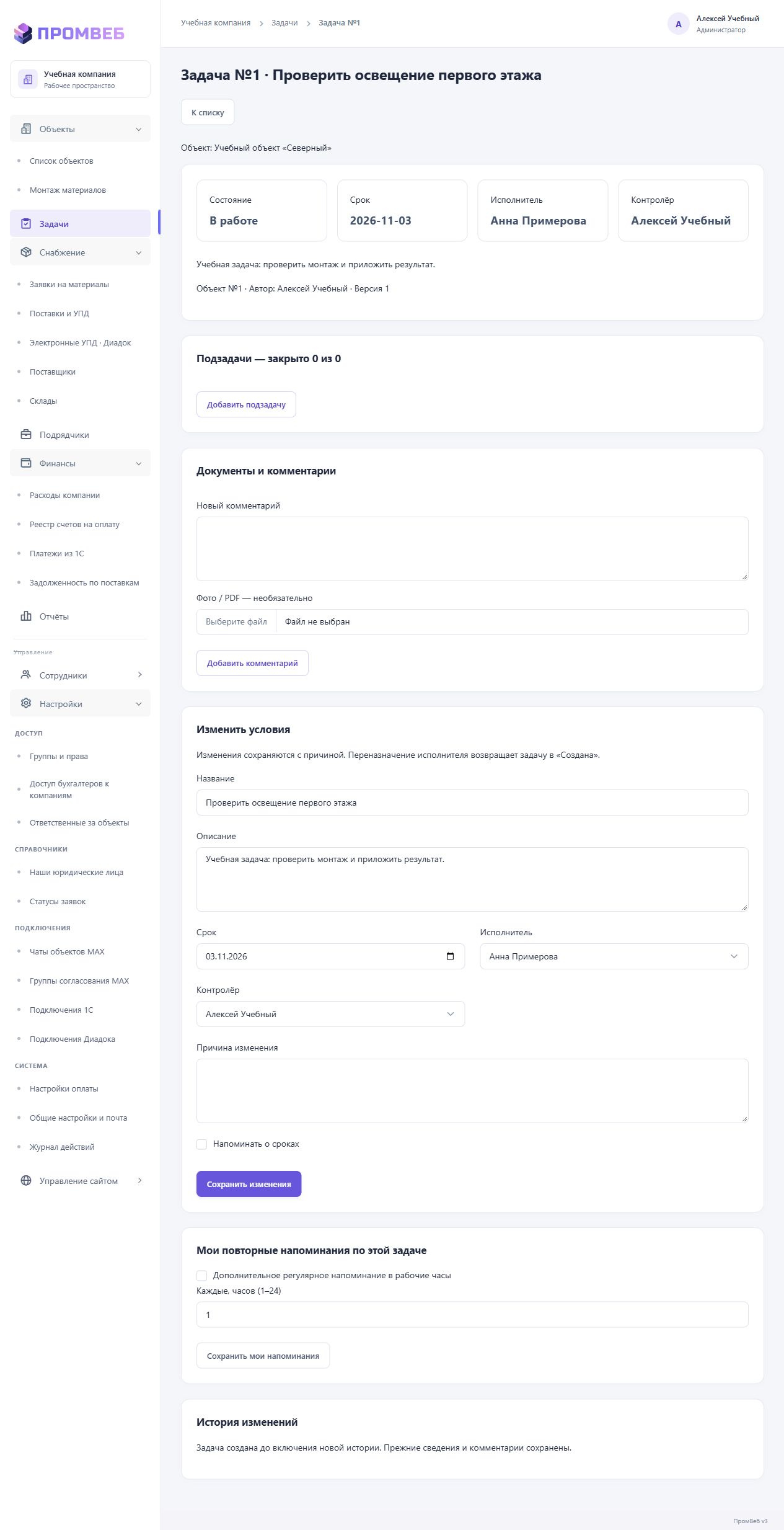 Подзадачи, комментарии, файлы и история — экран учебной CRM