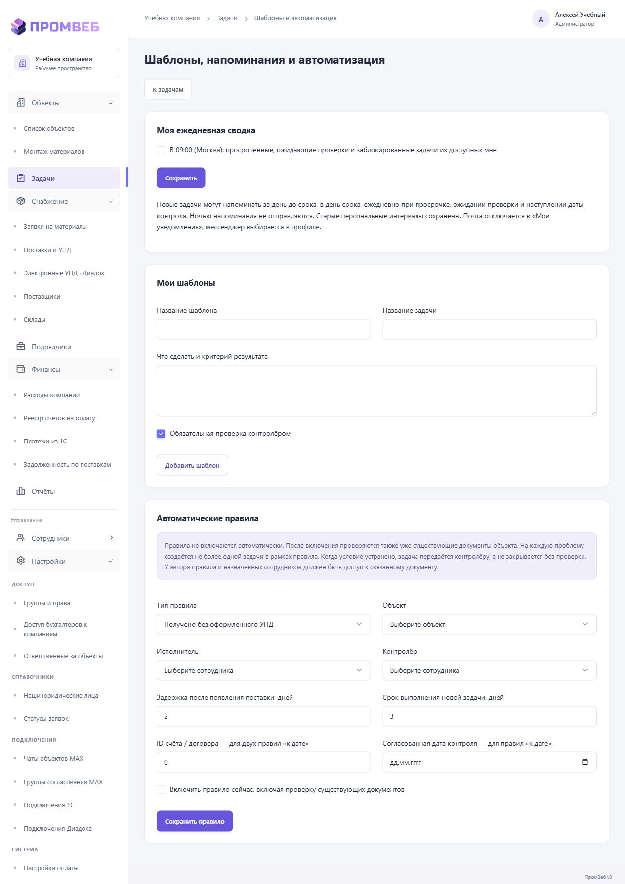 Шаблоны задач, автоматические правила и сводки — экран учебной CRM