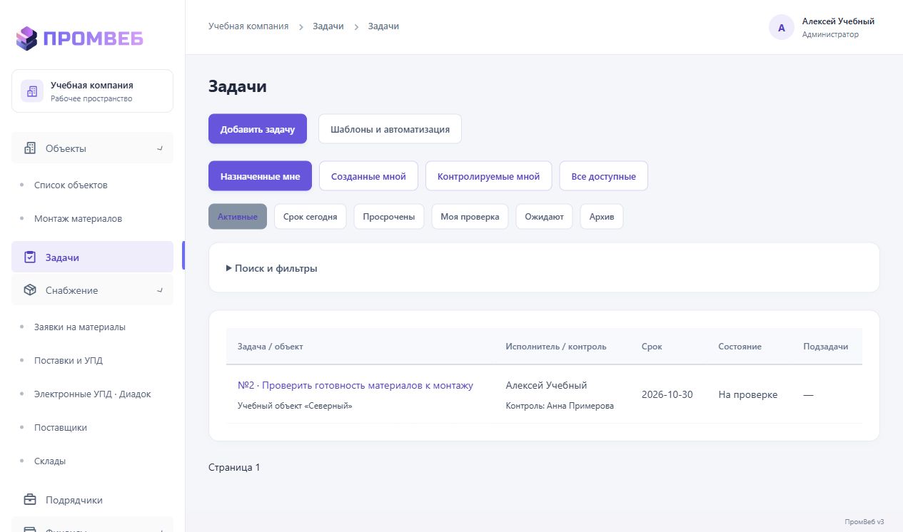 Работать с задачами через MAX или Telegram — экран учебной CRM